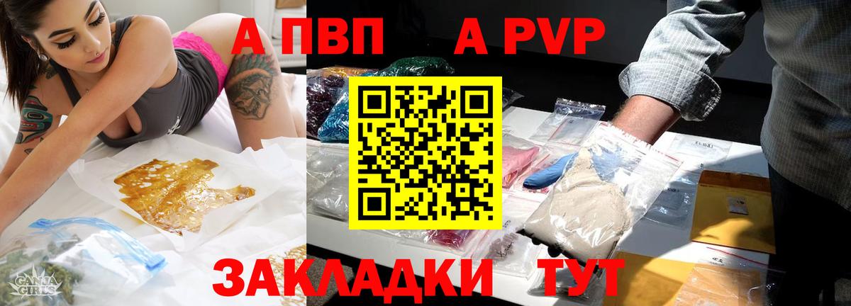 A-PVP кристаллы Воронеж