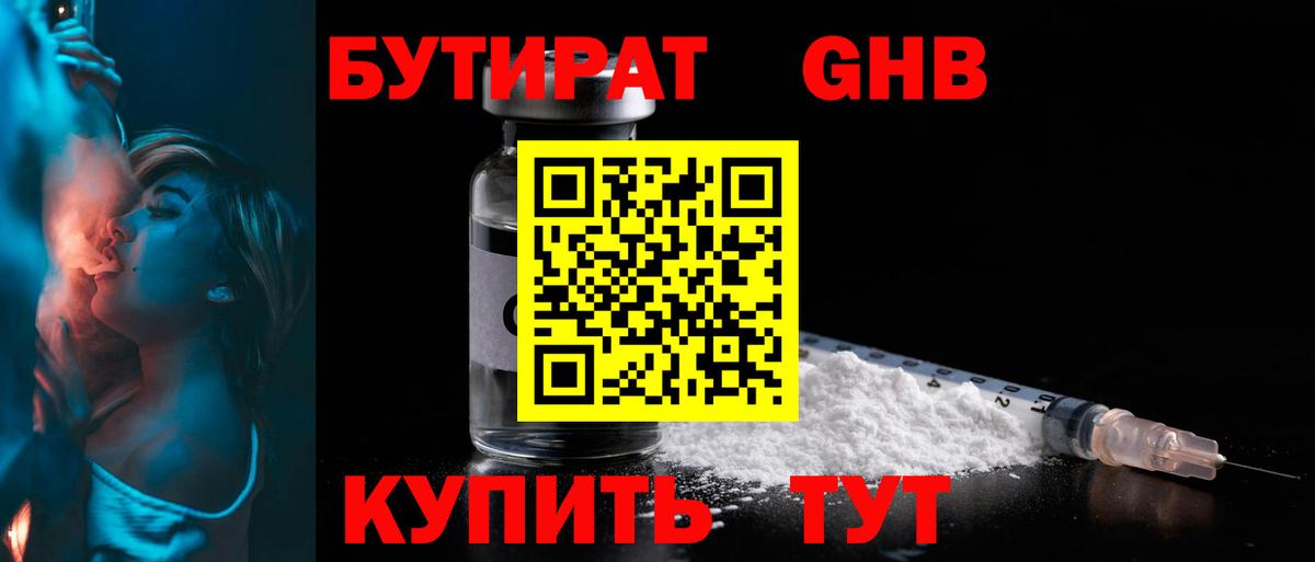 Воронеж  Бутират бутандиол  БУТИРАТ  Вход с VPN 