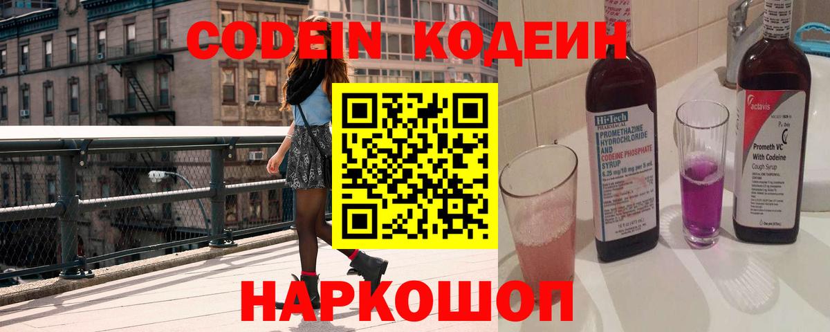 Кодеиновый сироп Lean Purple Drank  Воронеж  Кодеин напиток Lean (лин) 