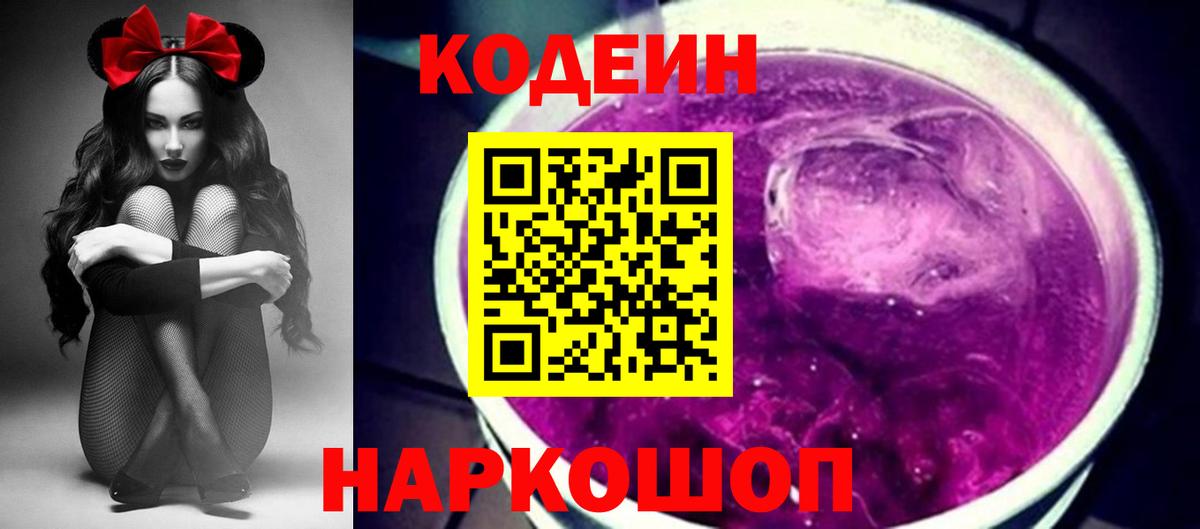 Кодеин напиток Lean (лин) Воронеж