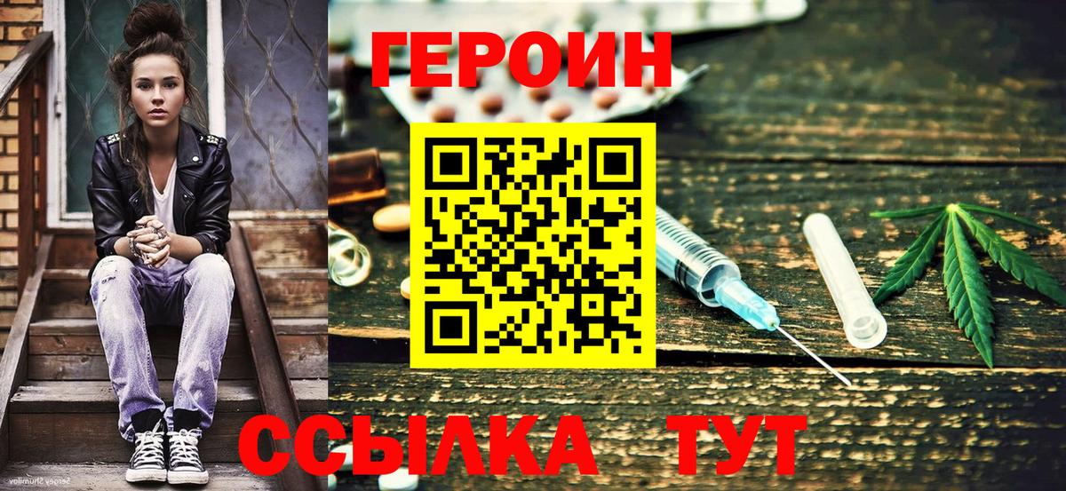 Героин  ГЕРОИН Афган  Вход с VPN  Воронеж 