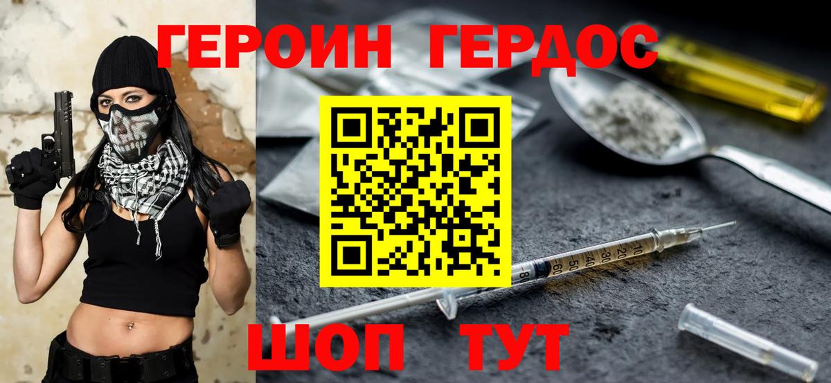 Героин VHQ Воронеж