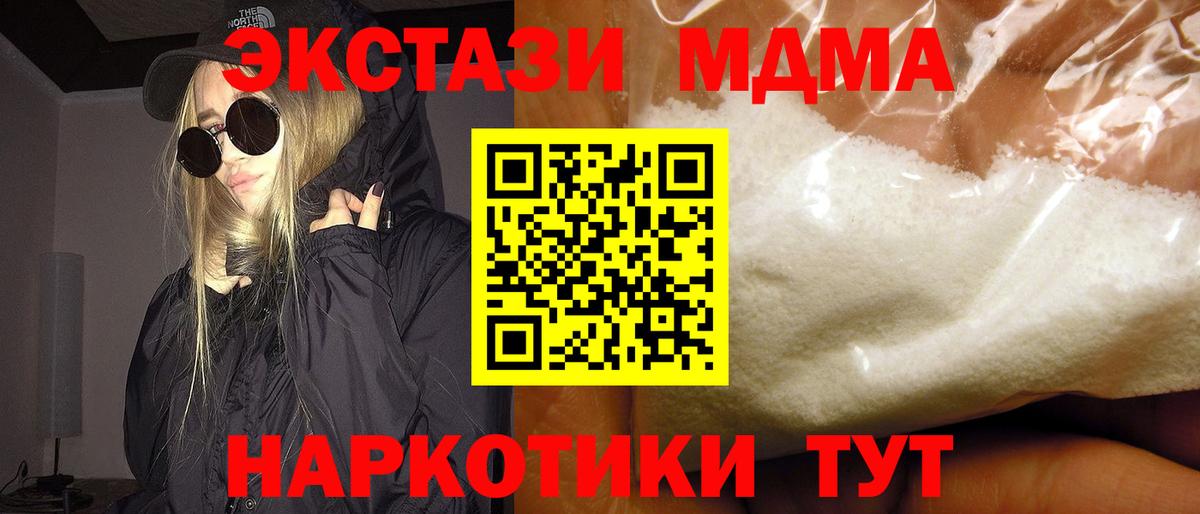 МДМА VHQ  Вход с VPN  MDMA VHQ  Воронеж 