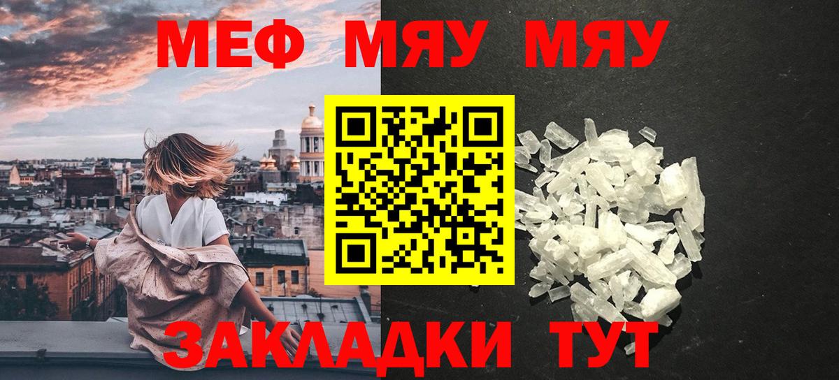 Воронеж  МЕФ мяу мяу  МЯУ-МЯУ  наркотики  мега зеркало  Мефедрон VHQ  Вход с VPN 