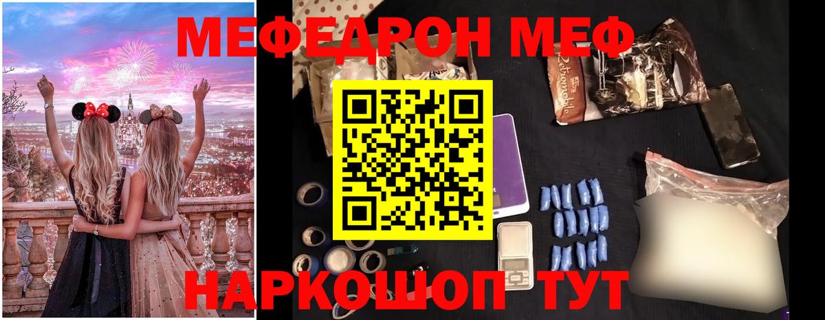 Мефедрон  МЕФ mephedrone  МЯУ-МЯУ  Меф 4 MMC  Воронеж 
