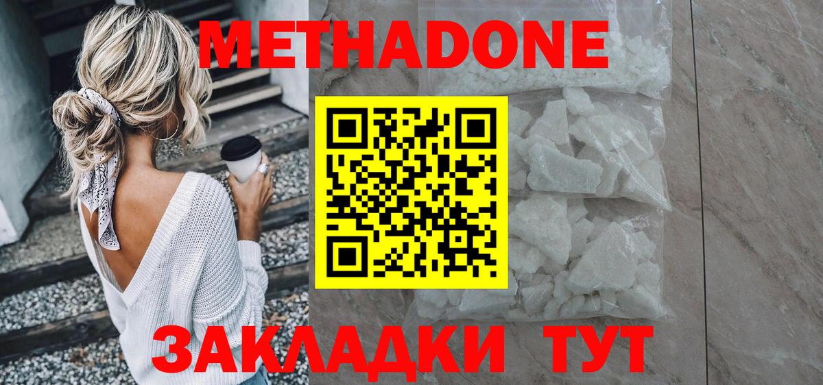 МЕТАДОН methadone Воронеж