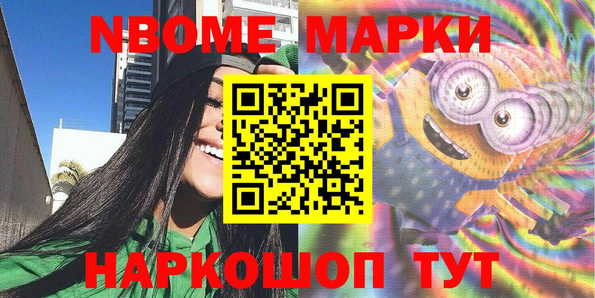 Марки 25I-NBOMe  Вход с VPN  Воронеж  Марки N-bome 1,8мг 