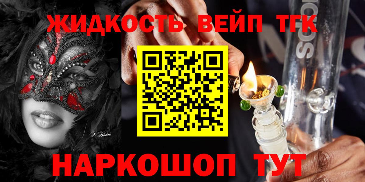 ТГК жижа Воронеж